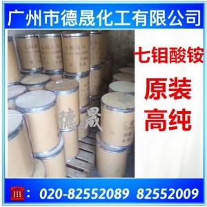 钼酸胺