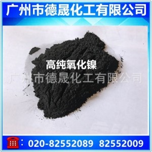 黑色氧化镍