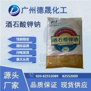 酒石酸钾钠