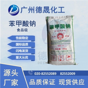 苯甲酸钠 食品级