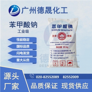 苯甲酸钠 工业级