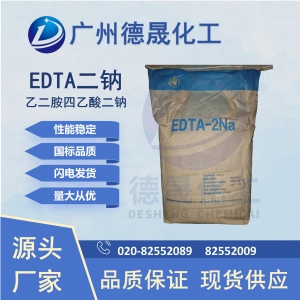 EDTA二钠 乙二胺四乙酸二钠