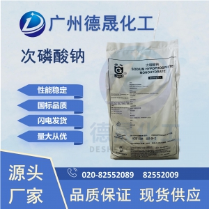 次磷酸钠
