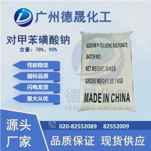 对甲苯磺酸钠