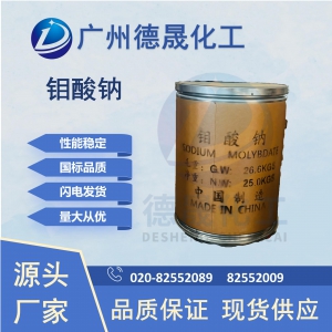 钼酸钠