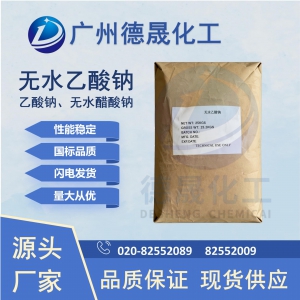 无水乙酸钠